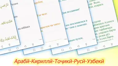 Screenshot von Қуръони Карим 5