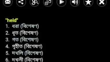 Screenshot von Bangla Dictionary V 9.0 By Syamu Vellanad 10