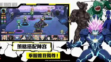 Screenshot von 一拳超人：最強之男 4