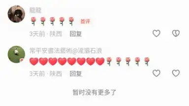 Screenshot von Douyin Huoshan Edition 3