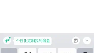 Screenshot von WeChat Keyboard 5
