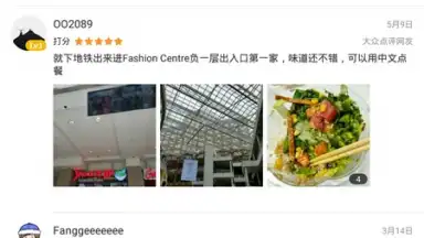 Screenshot von Meituan 6
