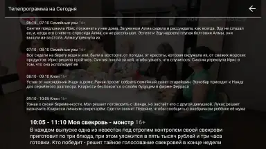 Screenshot von Цифровое ТВ 1