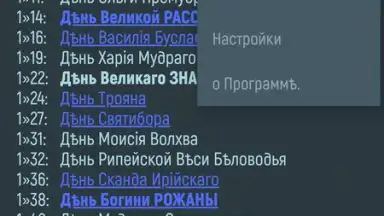 Screenshot von Колядинъ Даръ 3