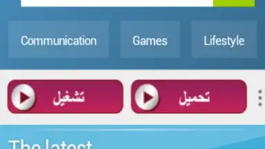 Screenshot von أفضل متاجر التطبيقات 4
