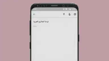 Screenshot von Arabic Keyboard 5
