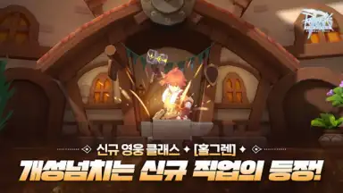 Screenshot von RAGNAROK: ETERNAL LOVE (KR) 8