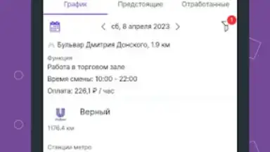 Screenshot von Моя смена 2