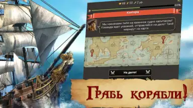 Screenshot von Пираты: Сага о Флибустьерах 3