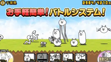 Screenshot von にゃんこ大戦争 1