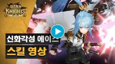 Screenshot von 세븐나이츠 1