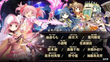 Screenshot von マギアレコード 魔法少女まどかマギカ外伝 2