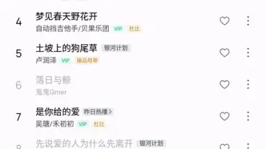Screenshot von QQ Music 9