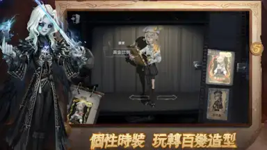 Screenshot von 第五人格 7