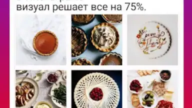 Screenshot von Как раскрутить Инстаграм 3