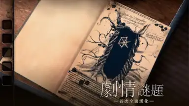Screenshot von The Room Three 16