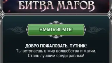 Screenshot von Война Магов 7