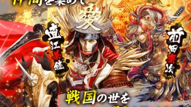 Screenshot von 戦国炎舞 -KIZNA- 4