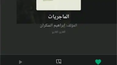Screenshot von منطوق - كتب صوتية 10