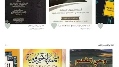 Screenshot von منطوق - كتب صوتية 15