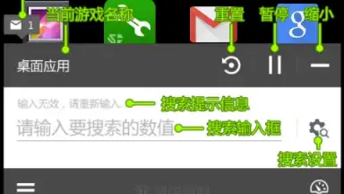 Screenshot von Game Hacker 8