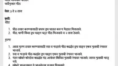 Screenshot von Diwali Faral Recipes (Marathi) 3