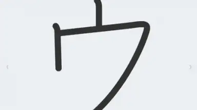 Screenshot von Japanese Kanji Study 5