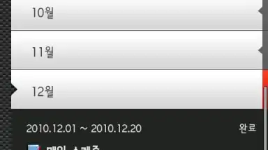 Screenshot von Calendar Widget 3