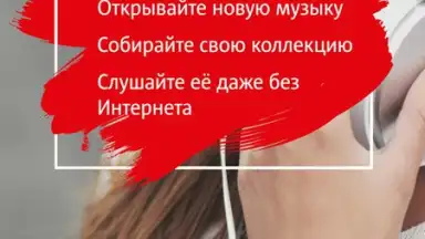 Screenshot von МТС Music 8