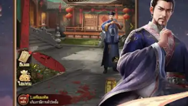 Screenshot von เรียกข้าว่าท่านอ๋อง 5