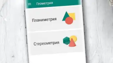 Screenshot von Геометрия 6
