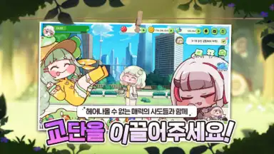 Screenshot von 트릭컬 리바이브 9