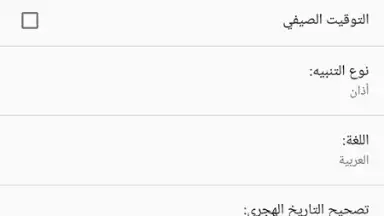 Screenshot von Maroc Salat 3