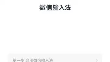 Screenshot von WeChat Keyboard 2
