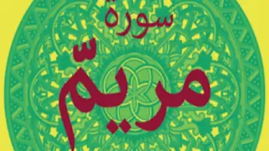 Screenshot von Surah Maryam with Mp3 8