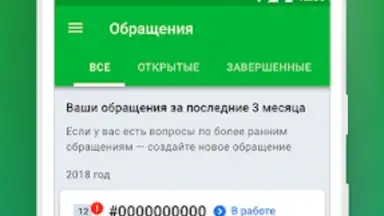 Screenshot von ТНС энерго 2