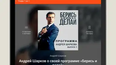 Screenshot von LitRes: Listen! 6