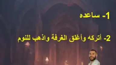 Screenshot von لعبة الرحمة 4