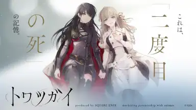 Screenshot von Towa Tsugai 2