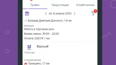 Screenshot von Моя смена 11