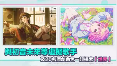 Screenshot von 世界計畫 繽紛舞台！feat. 初音未來 (QooApp) 2