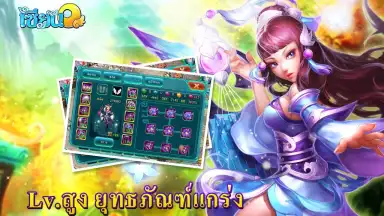 Screenshot von เซียนQ 2