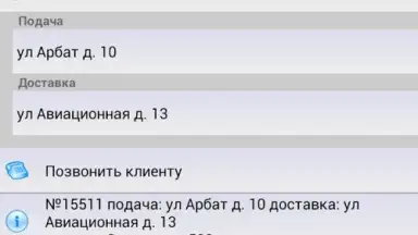 Screenshot von Infinity Taxi: Водитель 13