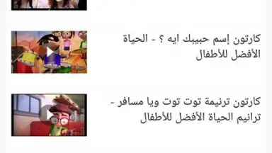 Screenshot von يسوع رفيقي 8