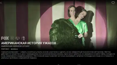 Screenshot von Amediateka 22