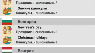 Screenshot von Holidays on Date 6
