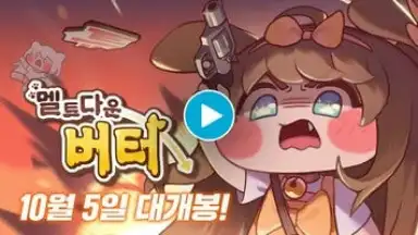 Screenshot von 트릭컬 리바이브 1