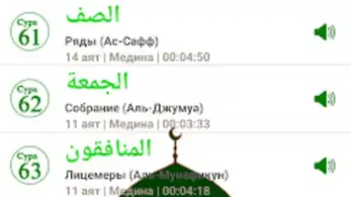 Screenshot von Короткие суры Корана 4