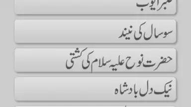 Screenshot von Quranic Stories Urdu 6