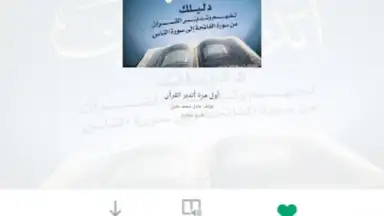 Screenshot von منطوق - كتب صوتية 14